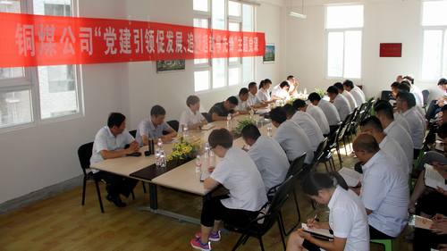 銅煤公司領導深入基層講黨課和黨員一起學習