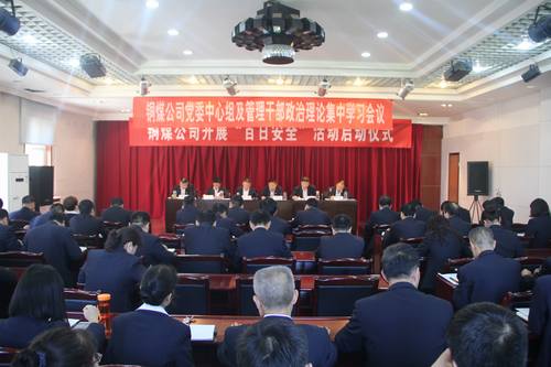 銅煤公司積極傳達(dá)貫徹建設(shè)集團(tuán)“9·1”干部大會(huì)精神