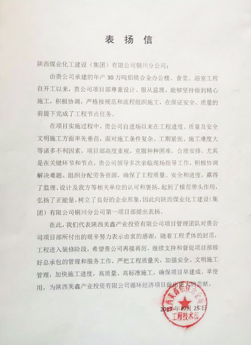 銅川分公司喜獲甲方表揚信