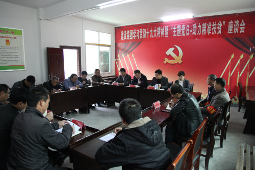 建設集團開展貫徹十九大精神<br />暨“主題黨日＋助力精準扶貧”活動