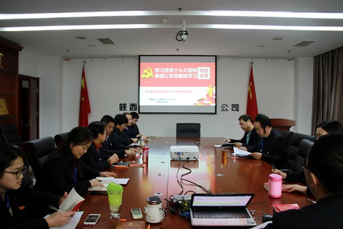 大秦置業(yè)公司：學(xué)習(xí)貫徹十九大再發(fā)力 新黨章專題宣講求實(shí)效