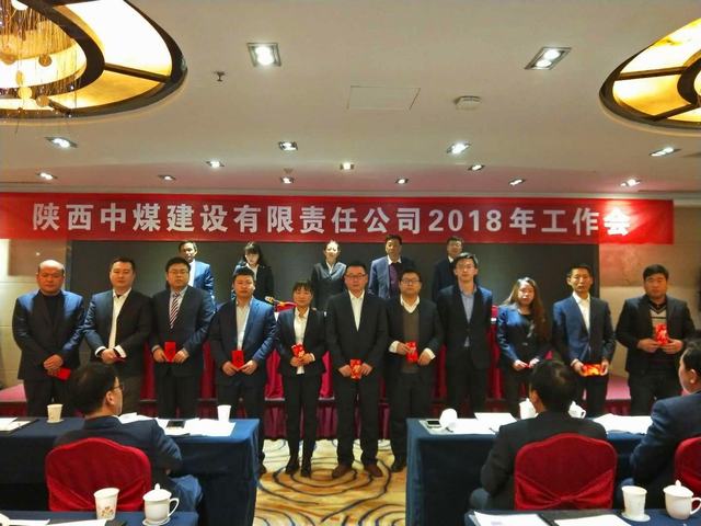 中煤公司召開2018年度工作會