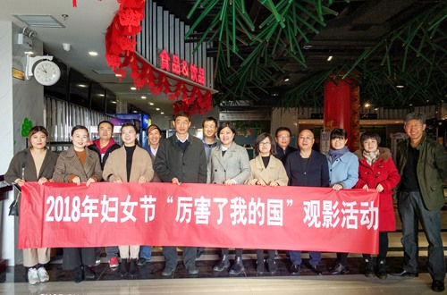 大秦置業(yè)陜南地產公司：集體觀看熱播主旋律電影《厲害了，我的國》凝聚改革發(fā)展動力