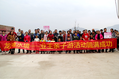 大秦置業(yè)濱江地產(chǎn)公司：龍灣水境業(yè)主親子一日游火熱進行