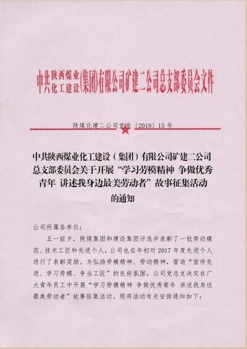 礦建二公司開展“講述我身邊最美勞動者”故事征集活動