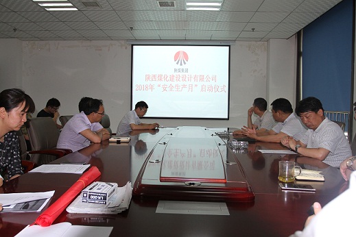 陜煤建設(shè)設(shè)計(jì)全面拉開“安全生產(chǎn)月”活動(dòng)序幕
