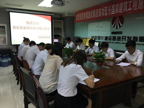 陜煤建設物資公司開展黨紀黨規(guī)知識測試與“不忘初心，牢記使命”大討論活動