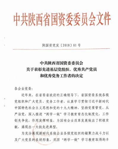 陜煤建設(shè)韓城分公司黨委書記王浪榮獲陜西省國資委系統(tǒng)優(yōu)秀共產(chǎn)黨員稱號
