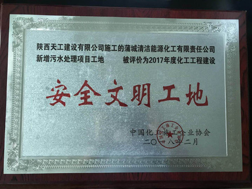 陜煤建設天工公司七年蒲潔市場再締新姻緣