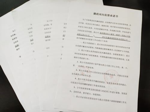 陜煤建設(shè)洗選煤運(yùn)營公司：與供應(yīng)商簽訂廉政雙向監(jiān)督承諾書