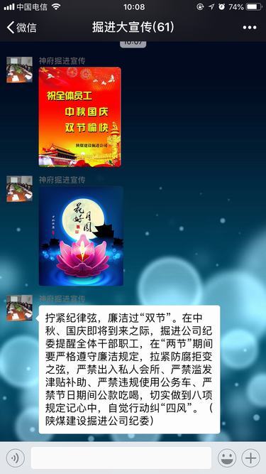 陜煤建設(shè)掘進(jìn)公司：五道“防火墻”確保“廉節(jié)”過節(jié)