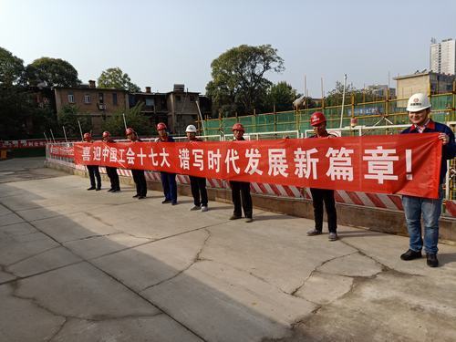 陜煤建設(shè)澄合分公司高度關(guān)注“中國工會十七大”