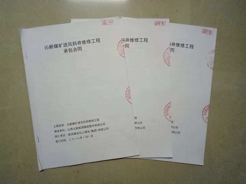 陜煤建設(shè)韓城分公司安裝四項(xiàng)目部外部市場(chǎng)承攬又傳來喜訊！