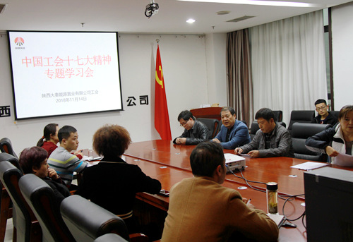 陜煤建設(shè)公司工會迅速掀起學習傳達中國工會十七大精神熱潮