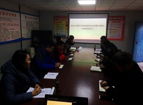 陜煤建設澄合分公司扎實推進違規(guī)收送禮金問題專項整治工作