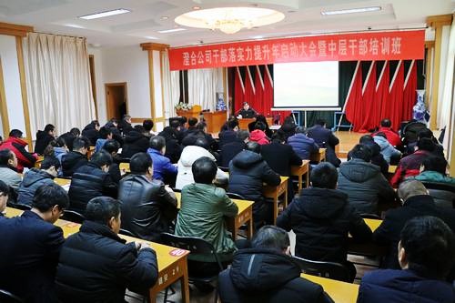 陜煤建設(shè)澄合分公司吹響干部落實(shí)力提升年“集結(jié)號(hào)”