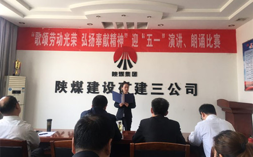 陜煤建設(shè)礦建三公司開展迎“五一”演講、朗誦比賽活動
