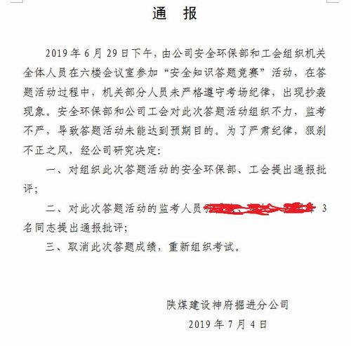 陜煤建設掘進公司：一紙通報嚴打制度執(zhí)行 “缺鈣軟化”