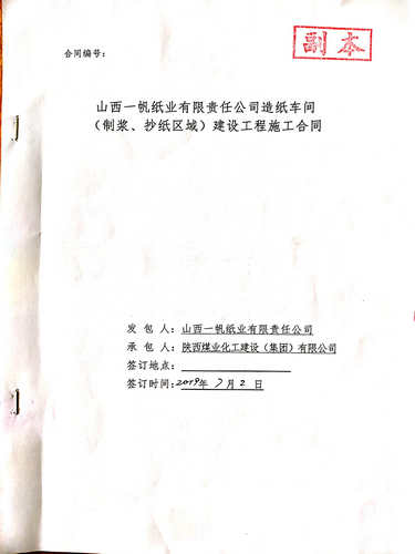 陜煤建設(shè)洗選煤運(yùn)營公司：工程承攬?jiān)賯鹘輬?bào)