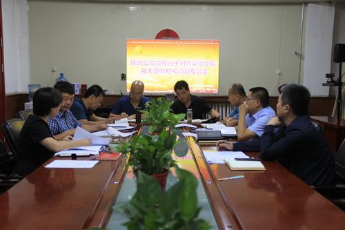 陜煤建設(shè)韓城分公司召開(kāi)領(lǐng)導(dǎo)班子“不忘初心 牢記使命”主題教育對(duì)照黨章黨規(guī)找差距暨檢視問(wèn)題專題會(huì)