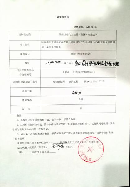 陜煤建設(shè)韓城分公司喜中1.28億元實(shí)現(xiàn)2020年承攬任務(wù)開(kāi)門紅