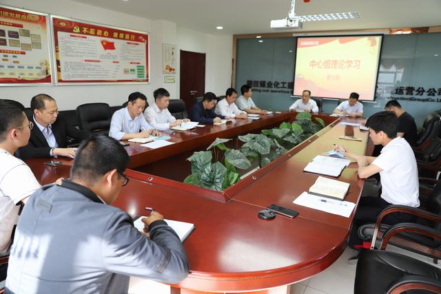 陜煤建設洗選煤運營公司：強化中心組學習  提升企業(yè)發(fā)展質量