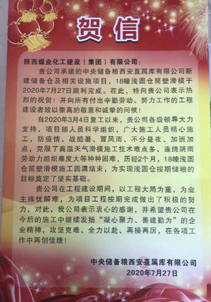 陜煤建設天工公司施工現場傳捷報提振信心鼓干勁
