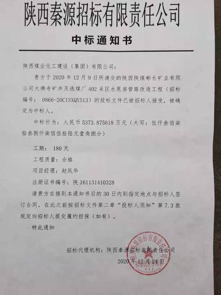 陜煤建設韓城分公司工程承攬傳捷報