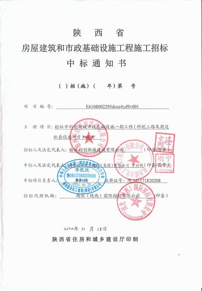 建設集團喜中2.82億元市政工程