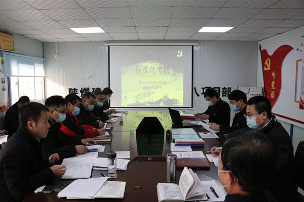 陜煤集團督導組一行深入陜煤建設澄合分公司進行2020年度黨支部標準化考核驗收