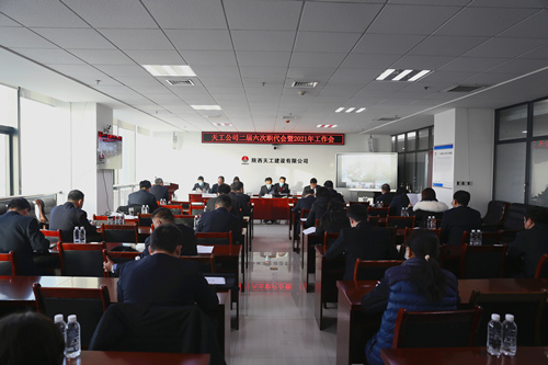 天工公司召開“五會”  凝心聚力推動高質量發展