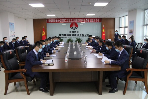 陜煤建設榆林公司第二次職工大會暨2021年工作會、安全工作會圓滿落幕
