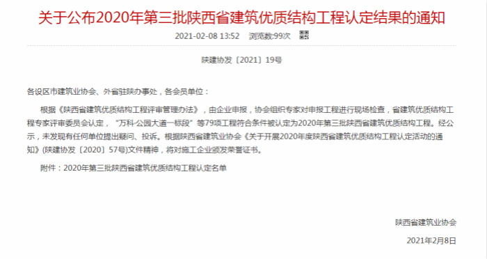 陜煤建設漢中分公司承建的漢鋼新建綜合辦公樓榮獲“陜西省建筑優(yōu)質(zhì)結(jié)構工程”榮譽稱號