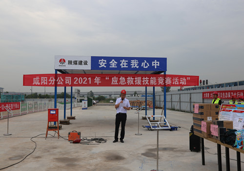 陜煤建設(shè)咸陽(yáng)分公司開展應(yīng)急救援技能競(jìng)賽活動(dòng)