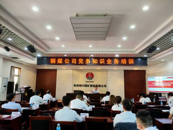 陜煤建設(shè)銅煤公司加強黨支部標準化建設(shè)水平夯實黨建管理基礎(chǔ)