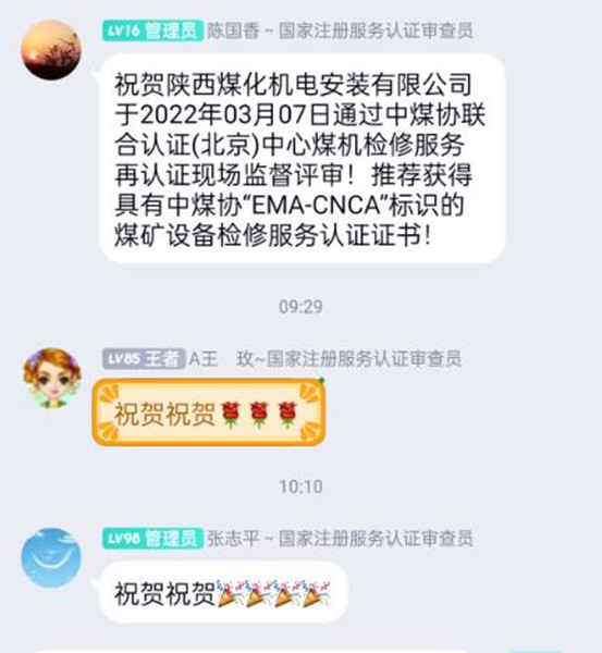 陜煤建設機電安裝公司通過煤礦設備檢修服務認證復查