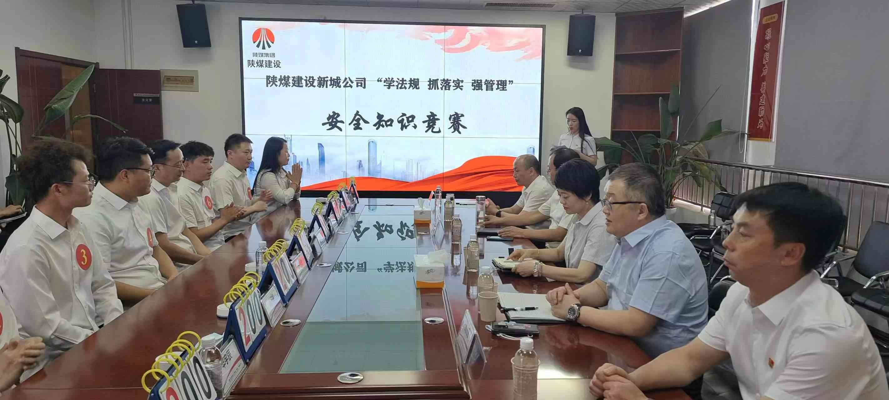 陜煤建設(shè)新城公司成功舉辦“學(xué)法規(guī) 抓落實(shí) 強(qiáng)管理”安全知識(shí)競(jìng)賽活動(dòng)