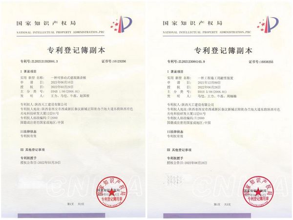 陜煤建設(shè)天工公司再次喜獲二項(xiàng)國(guó)家實(shí)用新型專利授權(quán)