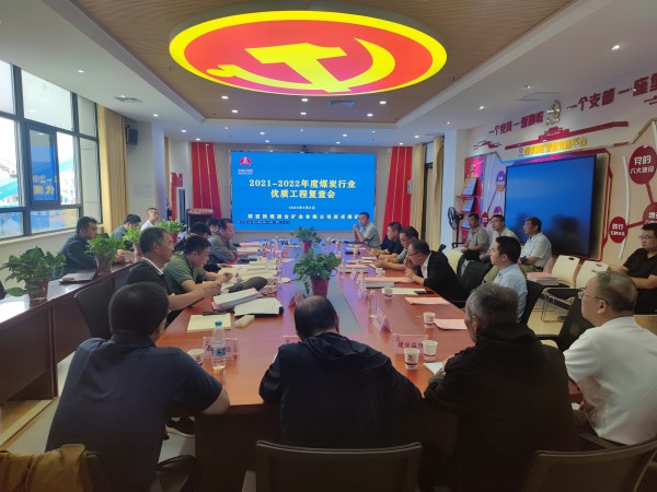 陜煤建設(shè)機(jī)電安裝公司承建工程通過煤炭協(xié)會(huì)現(xiàn)場(chǎng)復(fù)審