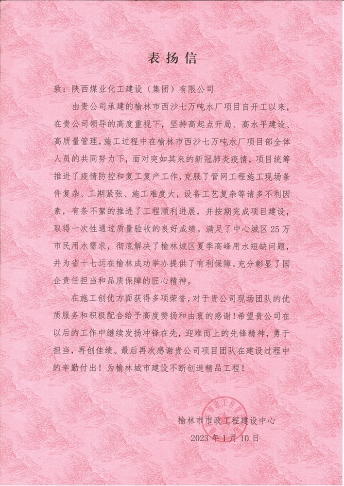 點(diǎn)贊！西沙七萬噸水廠項(xiàng)目喜獲業(yè)主表揚(yáng)信