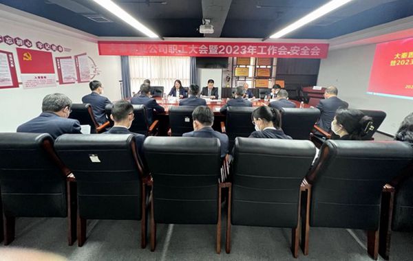 陜煤建設(shè)大秦置業(yè)公司召開職工大會暨2023年工作會