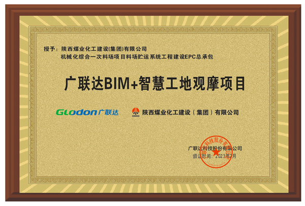 龍鋼機(jī)械化綜合一次料場項目喜獲“BIM+智慧工地”授牌