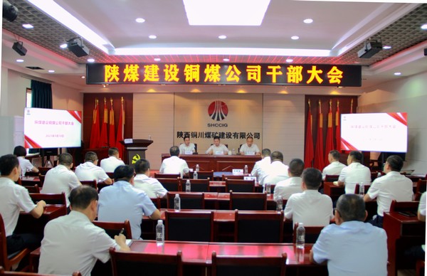 陜煤建設(shè)銅煤公司召開干部大會