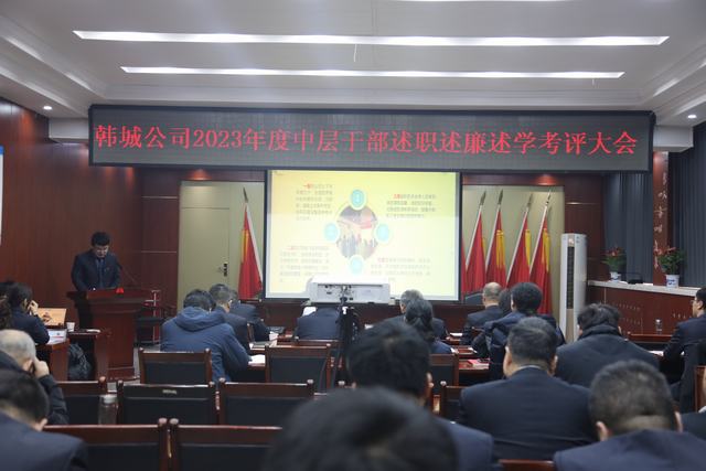 陜煤建設(shè)韓城分公司2023年度中層干部述職述廉述學(xué)考評(píng)會(huì)順利召開