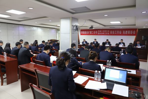 陜煤建設(shè)礦建二公司召開(kāi)四屆二次職代會(huì)暨2024年工作會(huì)、安全工作會(huì)、先進(jìn)表彰會(huì)