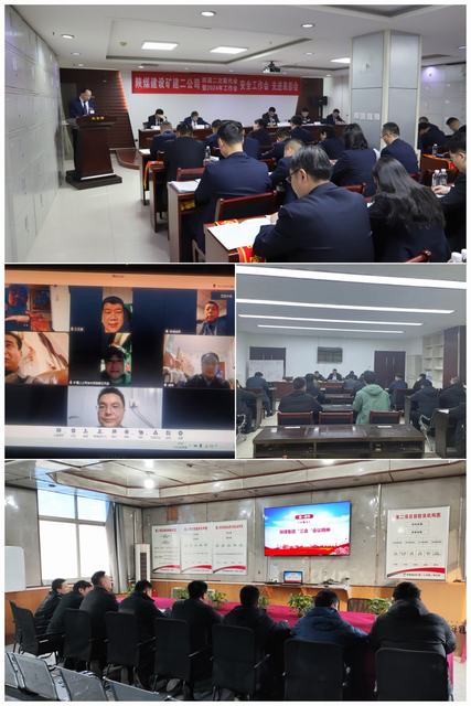 陜煤建設(shè)礦建二公司：傳達(dá)學(xué)習(xí)會(huì)議精神 凝聚共識(shí) 勇毅前行