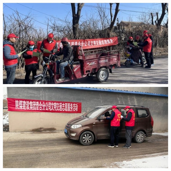 陜煤建設澄合分公司：學雷鋒日接好文明交通志愿服務“第一棒”