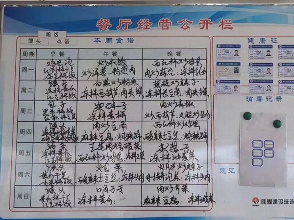 陜煤建設洗選煤運營公司紅柳林洗煤廠項目部： 辦好“食”事   抓好“食”質