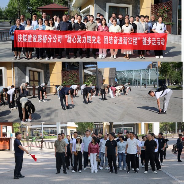 陜煤建設路橋分公司開展“凝心聚力跟黨走 團結(jié)奮進新征程”主題黨（團）日活動