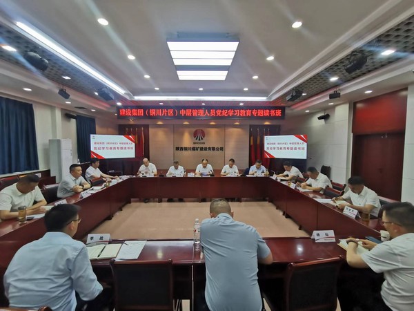 陜煤建設(shè)舉辦銅川片區(qū)中層管理人員黨紀(jì)學(xué)習(xí)教育專(zhuān)題讀書(shū)班